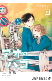 Jump Comics Blue Box Vol. 14 Japanese paperback cover