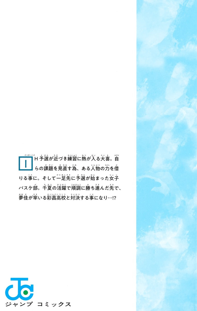 Jump Comics Blue Box Vol. 15 Japanese manga preview page 1