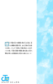 Jump Comics Blue Box Vol. 15 Japanese manga preview page 1