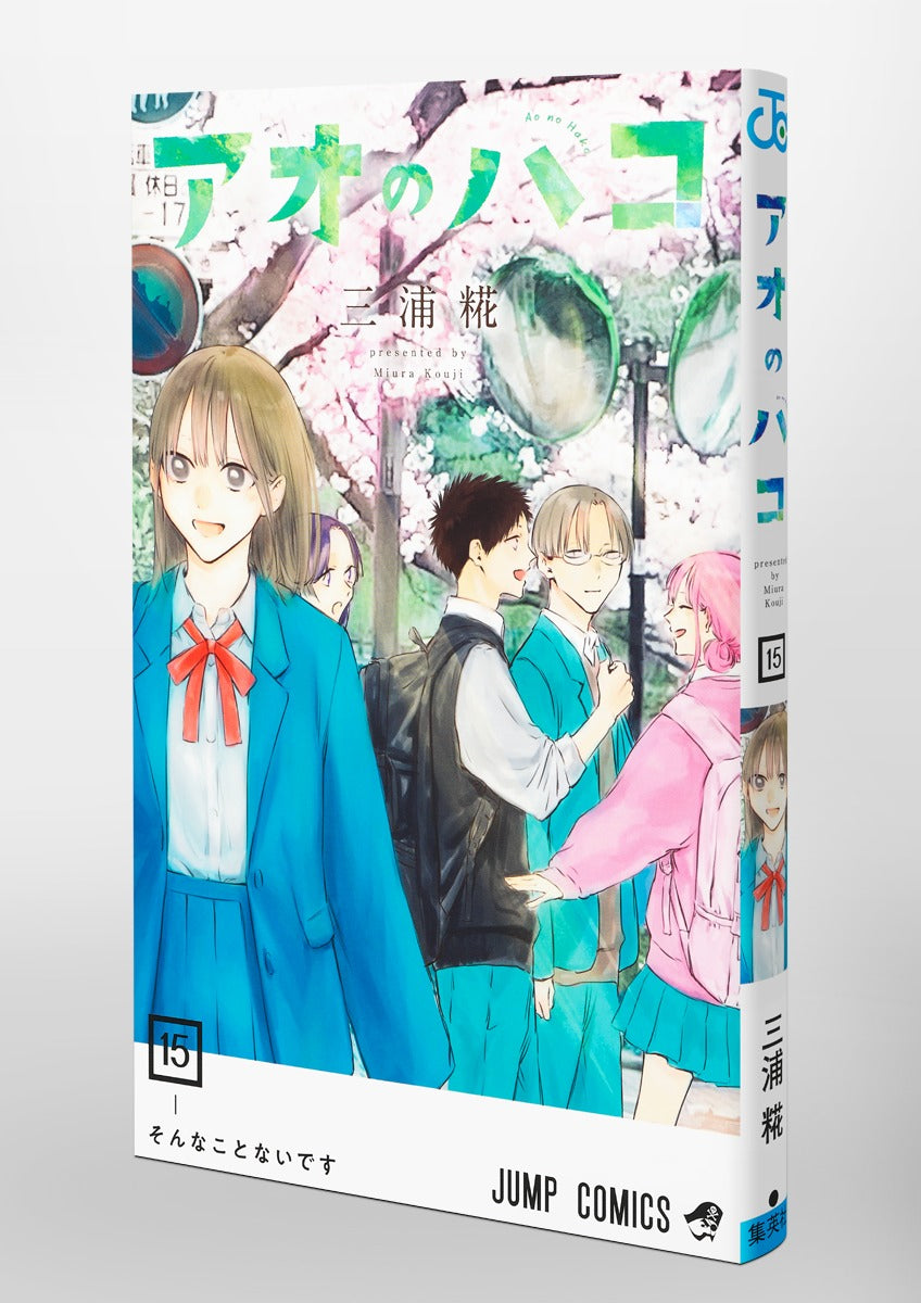 Jump Comics Blue Box Vol. 15 Japanese manga preview page 2