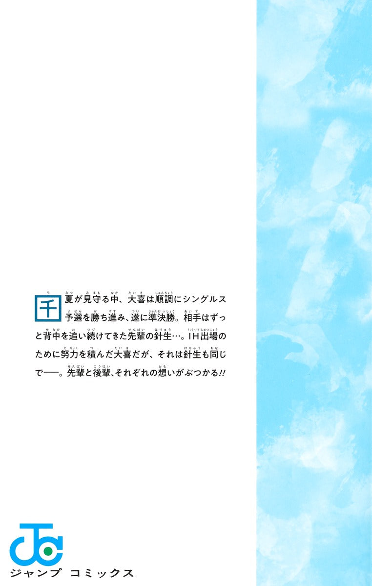 Jump Comics Blue Box Vol. 16 Japanese manga preview page 1
