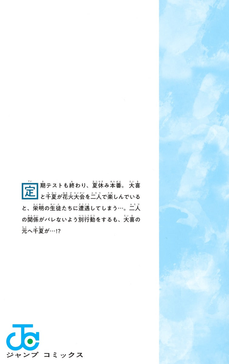 Jump Comics Blue Box Vol. 17 Japanese manga preview page 1