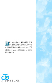 Jump Comics Blue Box Vol. 17 Japanese manga preview page 1