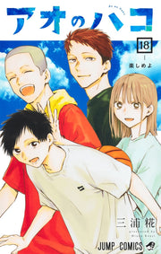 Jump Comics Blue Box Vol. 18 Japanese paperback cover
