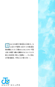 Jump Comics Blue Box Vol. 18 Japanese manga preview page 1
