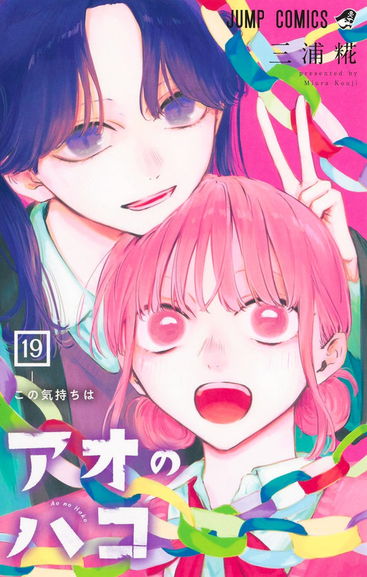 Jump Comics Blue Box Vol. 19 Japanese paperback cover