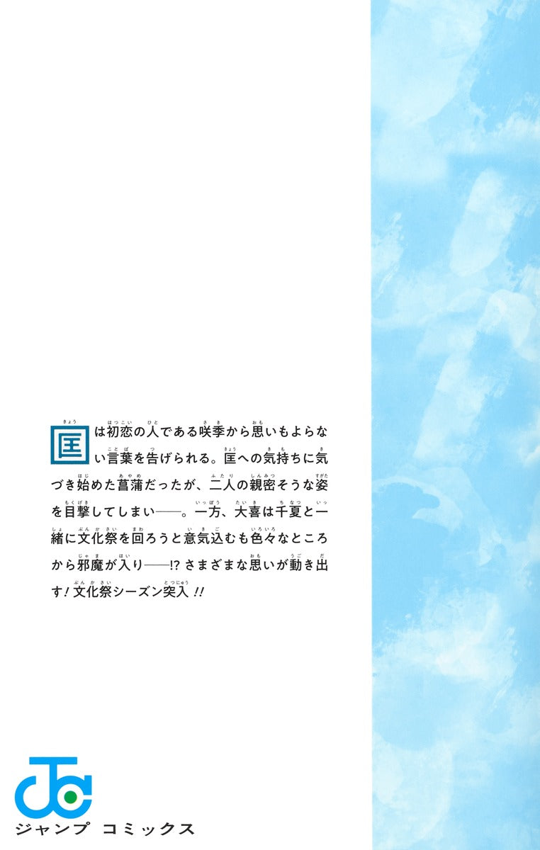 Jump Comics Blue Box Vol. 19 Japanese manga preview page 1