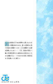 Jump Comics Blue Box Vol. 19 Japanese manga preview page 1