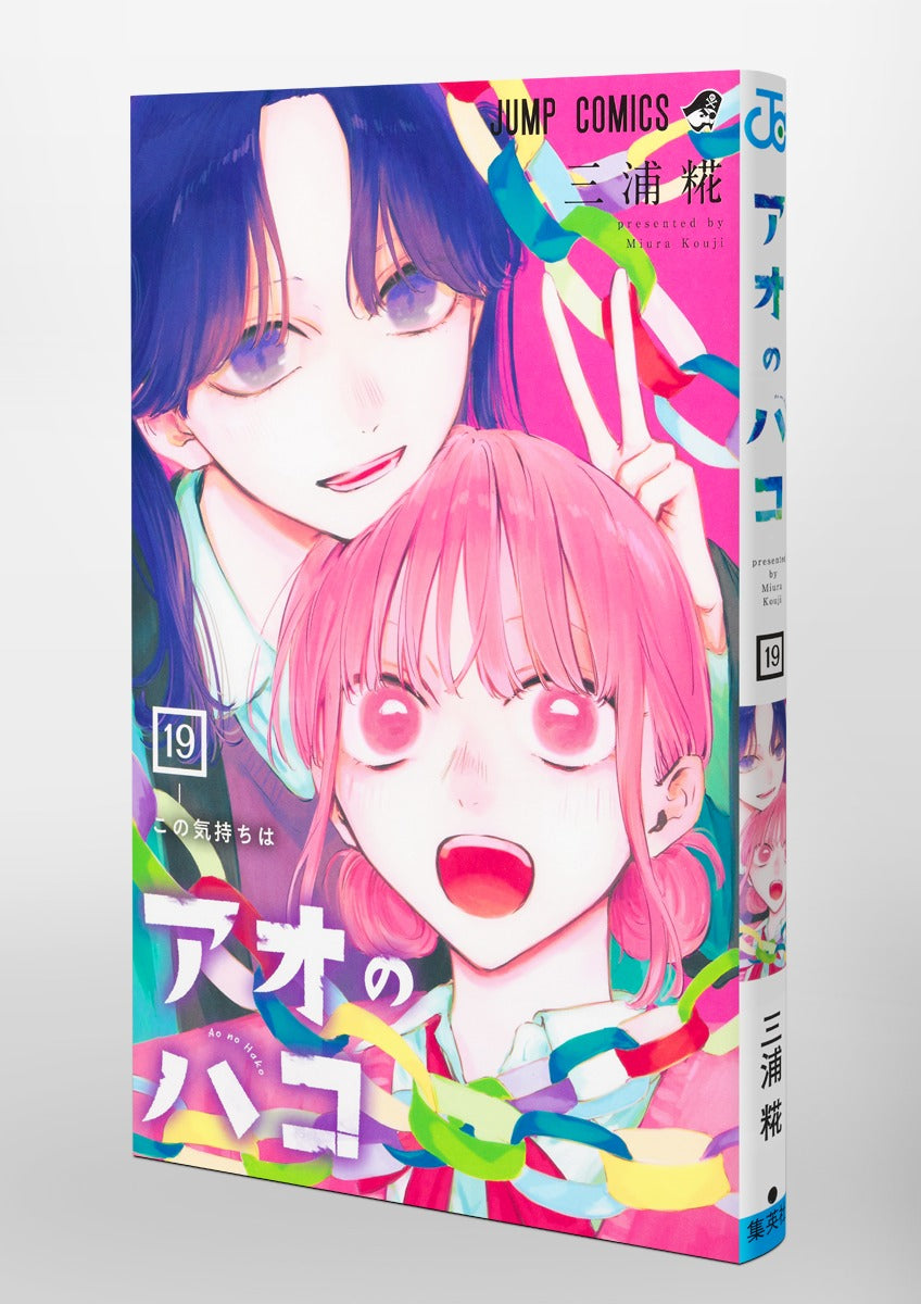 Jump Comics Blue Box Vol. 19 Japanese manga preview page 2