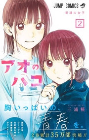 Jump Comics Blue Box Vol. 2 Japanese manga preview page 1