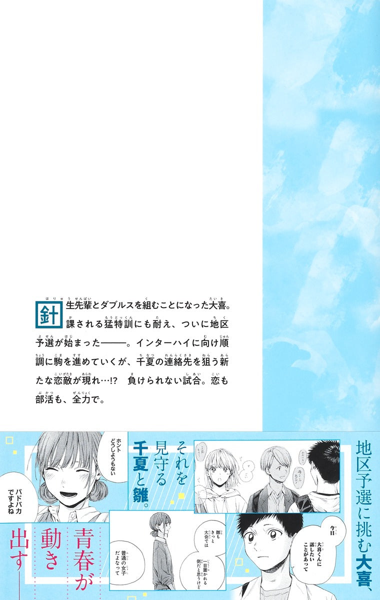 Jump Comics Blue Box Vol. 2 Japanese manga preview page 2