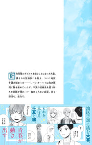 Jump Comics Blue Box Vol. 2 Japanese manga preview page 2