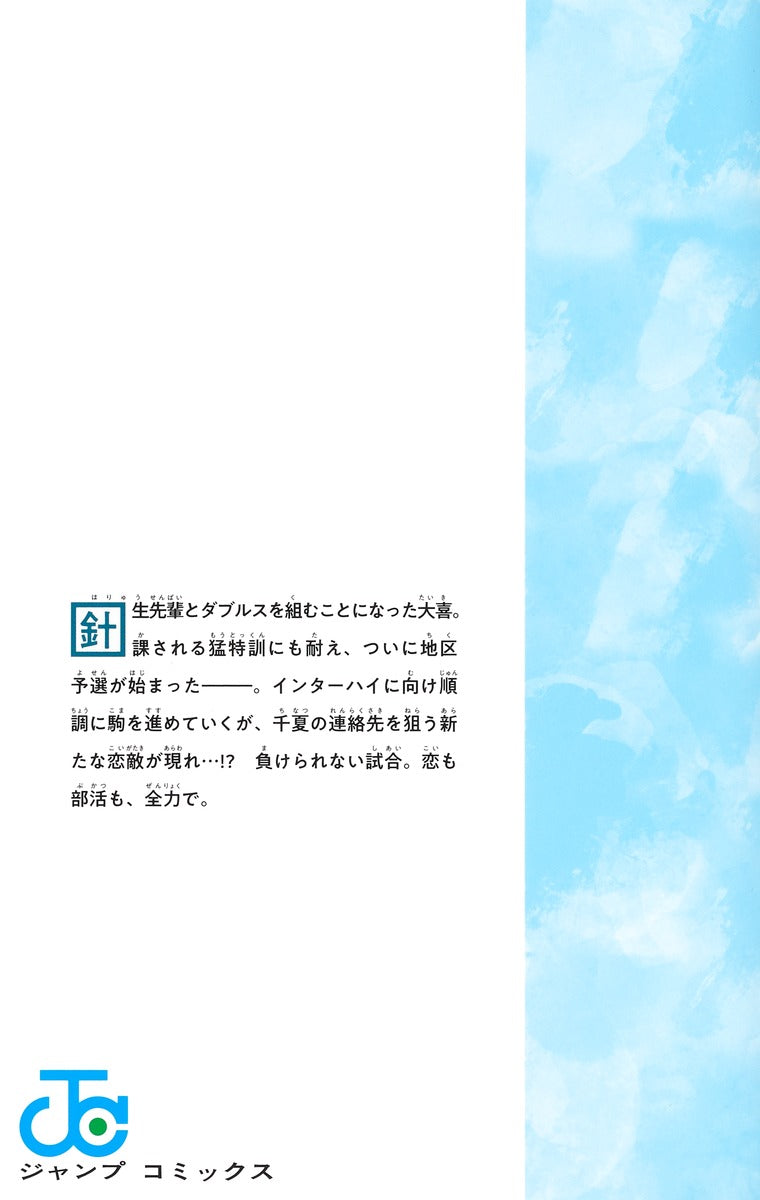 Jump Comics Blue Box Vol. 2 Japanese manga preview page 3