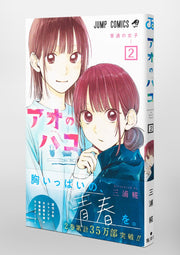 Jump Comics Blue Box Vol. 2 Japanese manga preview page 4