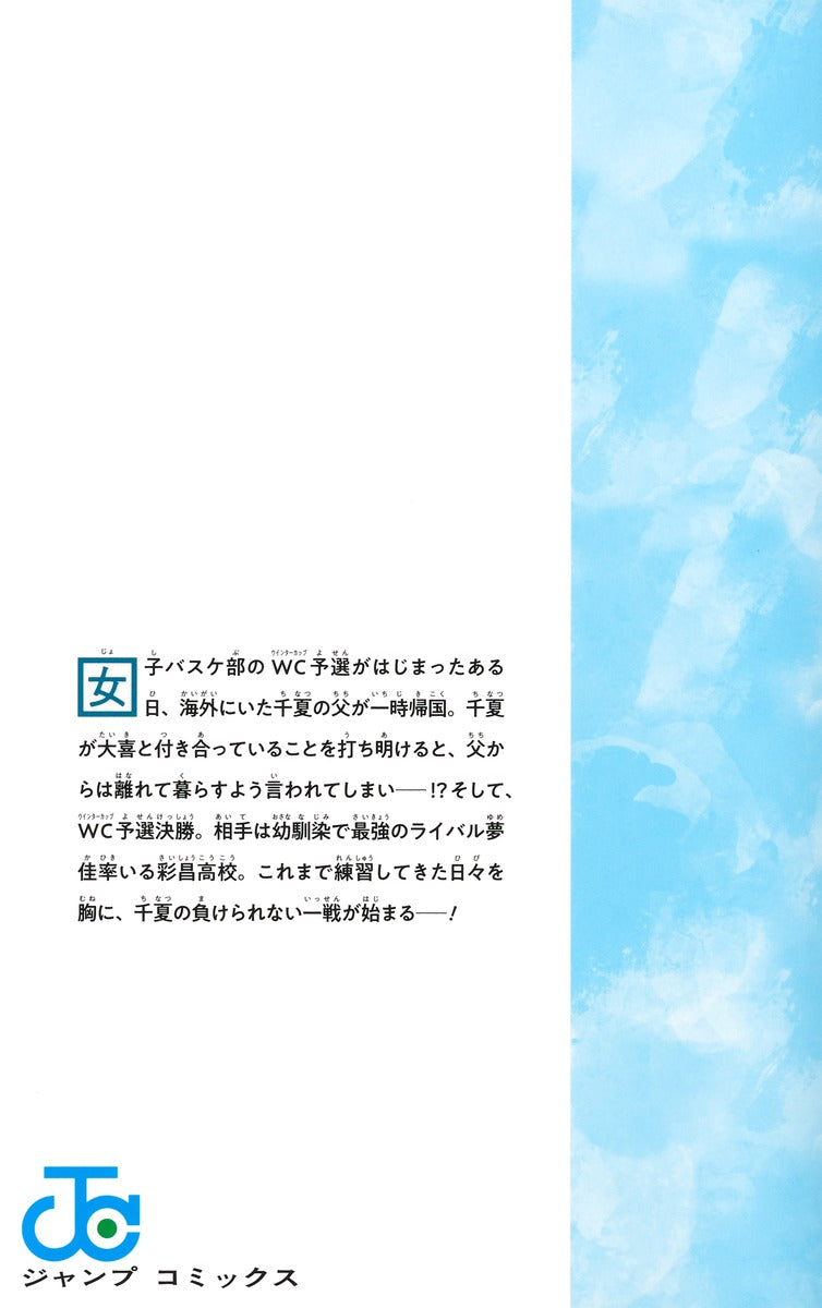 Jump Comics Blue Box Vol. 20 Japanese manga preview page 1