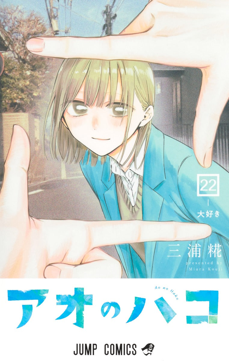 Jump Comics Blue Box Vol. 22 Japanese paperback cover