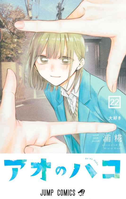 Jump Comics Blue Box Vol. 22 Japanese paperback cover