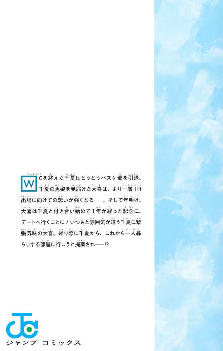 Jump Comics Blue Box Vol. 22 Japanese manga preview page 1