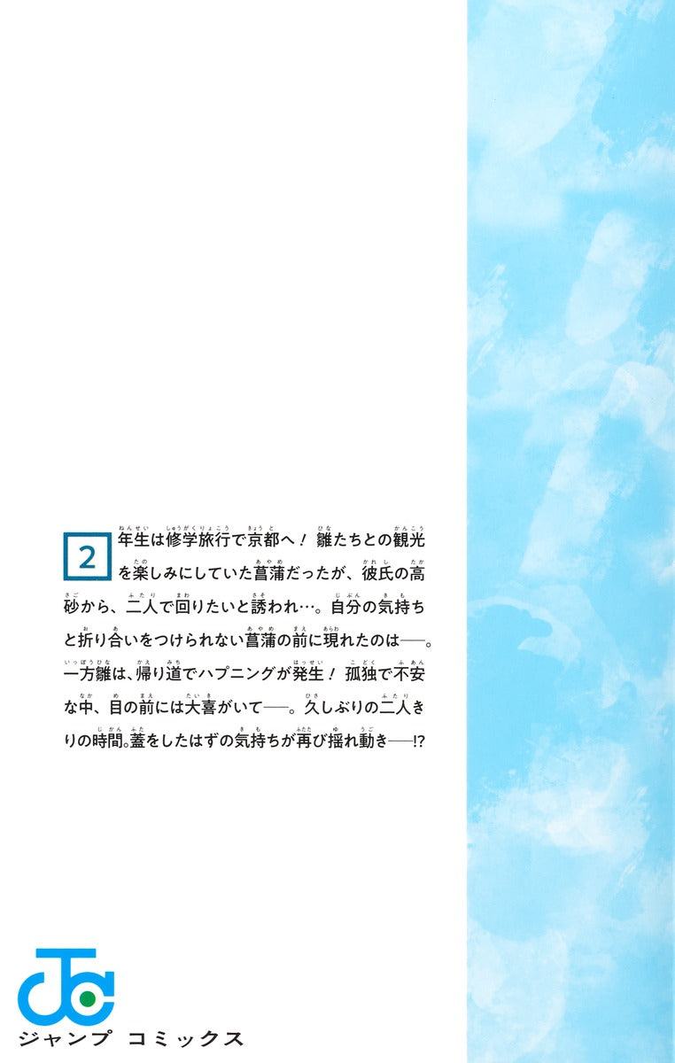 Jump Comics Blue Box Vol. 23 Japanese manga preview page 1