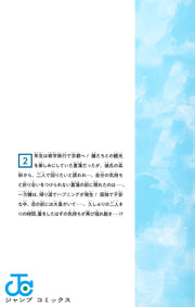 Jump Comics Blue Box Vol. 23 Japanese manga preview page 1