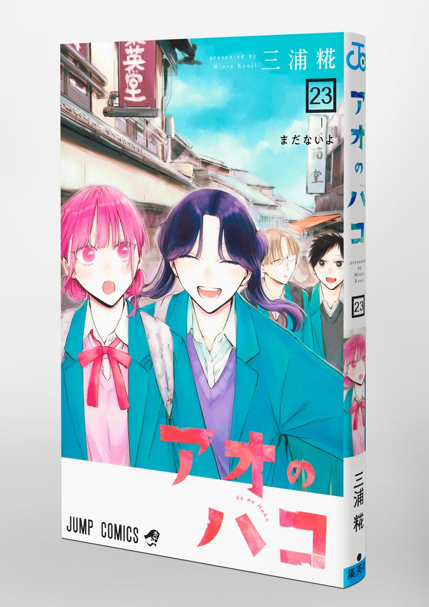 Jump Comics Blue Box Vol. 23 Japanese manga preview page 2