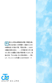 Jump Comics Blue Box Vol. 24 Japanese manga preview page 1