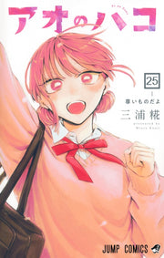Jump Comics Blue Box Vol. 25 Japanese paperback cover