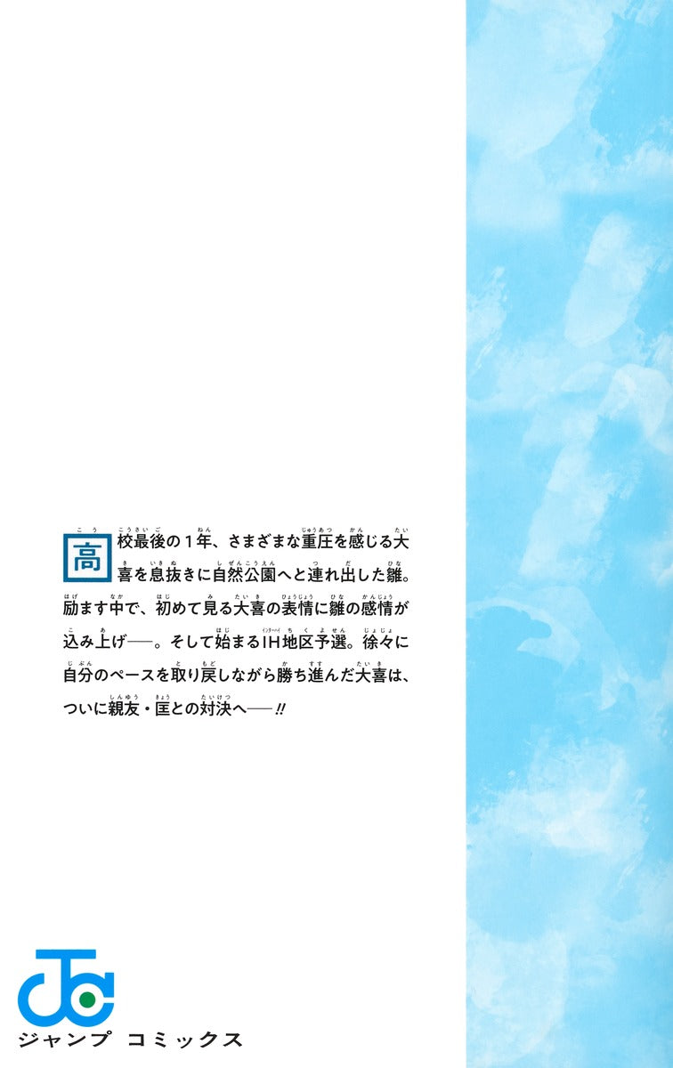 Jump Comics Blue Box Vol. 25 Japanese manga preview page 1