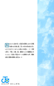 Jump Comics Blue Box Vol. 26 Japanese manga preview page 1