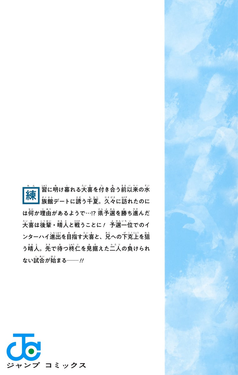 Jump Comics Blue Box Vol. 27 official Shueisha product image 3