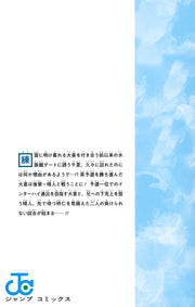 Jump Comics Blue Box Vol. 27 official Shueisha product image 3