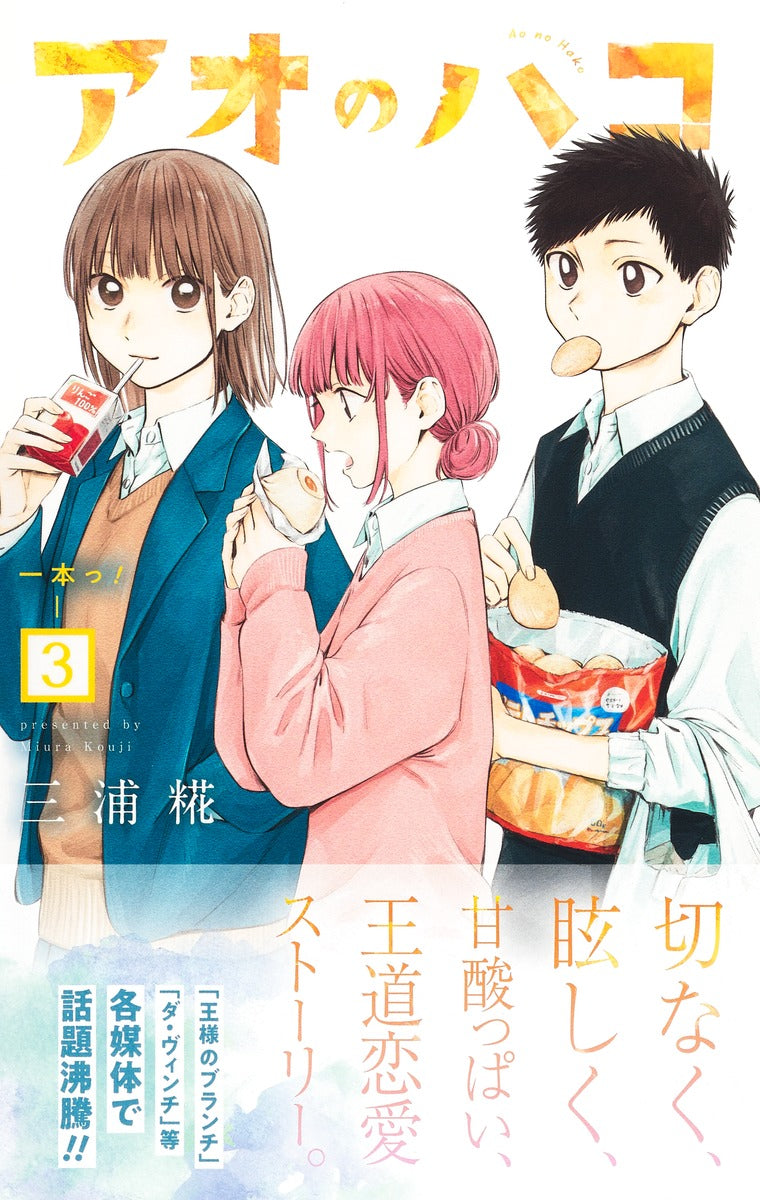 Jump Comics Blue Box Vol. 3 Japanese manga preview page 1