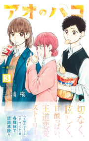 Jump Comics Blue Box Vol. 3 Japanese manga preview page 1