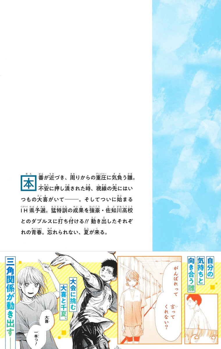Jump Comics Blue Box Vol. 3 Japanese manga preview page 2