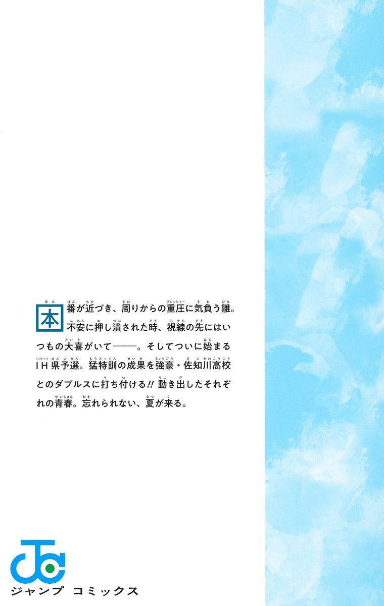 Jump Comics Blue Box Vol. 3 Japanese manga preview page 3