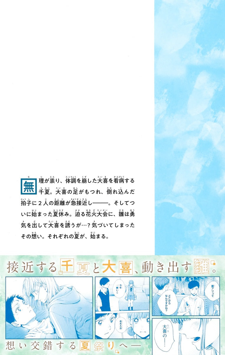 Jump Comics Blue Box Vol. 4 Japanese manga preview page 1