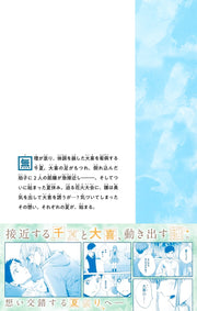Jump Comics Blue Box Vol. 4 Japanese manga preview page 1