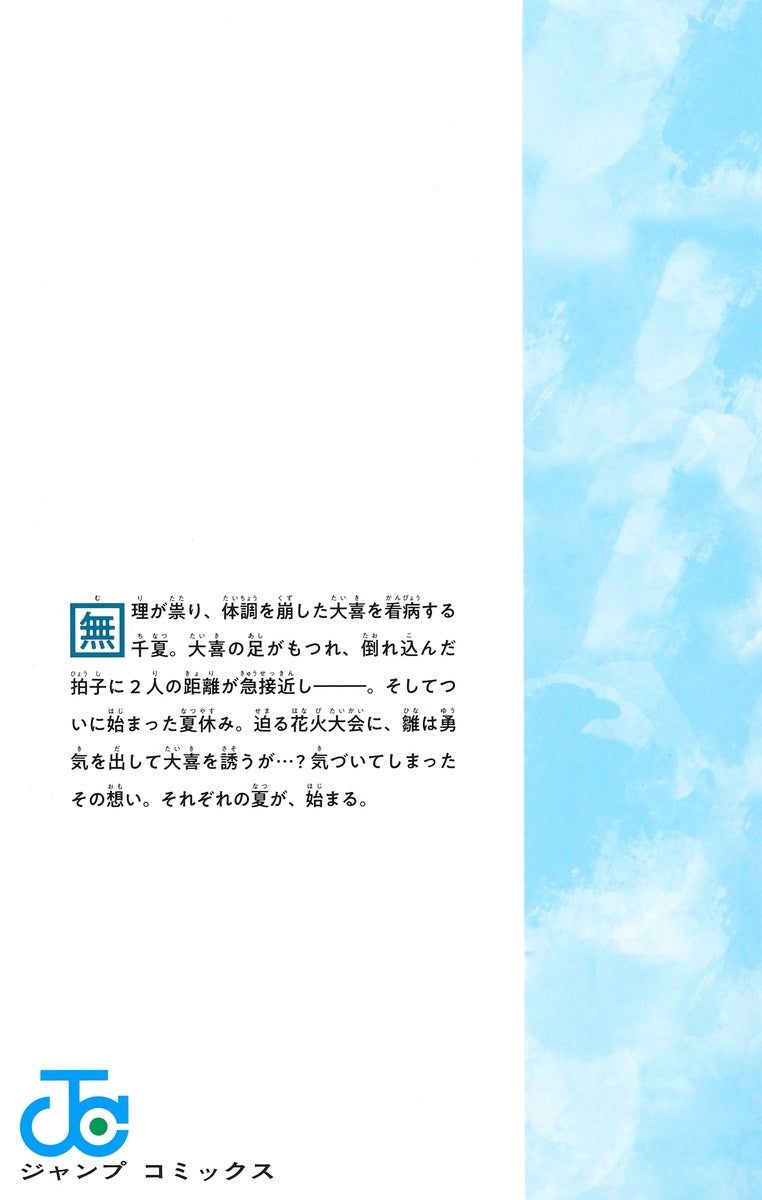 Jump Comics Blue Box Vol. 4 Japanese manga preview page 2