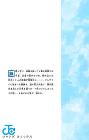 Jump Comics Blue Box Vol. 4 Japanese manga preview page 2
