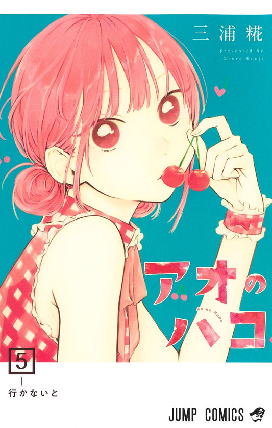 Jump Comics Blue Box Vol. 5 Japanese paperback cover