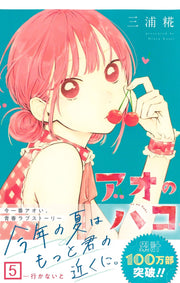 Jump Comics Blue Box Vol. 5 Japanese manga preview page 1
