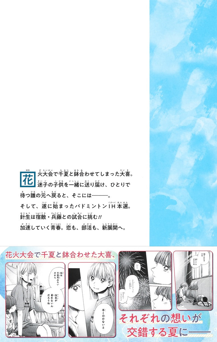 Jump Comics Blue Box Vol. 5 Japanese manga preview page 2