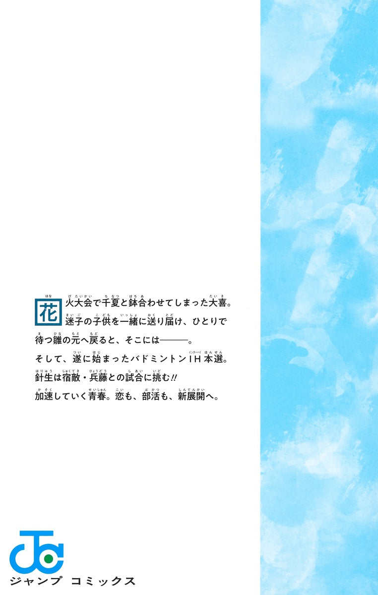 Jump Comics Blue Box Vol. 5 Japanese manga preview page 3