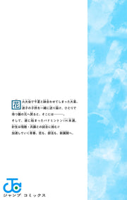 Jump Comics Blue Box Vol. 5 Japanese manga preview page 3