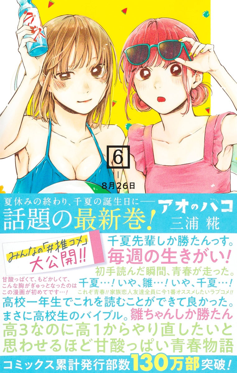 Jump Comics Blue Box Vol. 6 Japanese manga preview page 1
