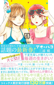 Jump Comics Blue Box Vol. 6 Japanese manga preview page 1