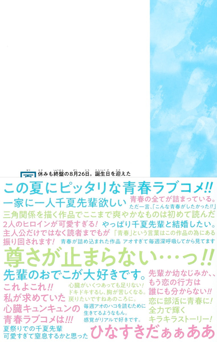 Jump Comics Blue Box Vol. 6 Japanese manga preview page 2