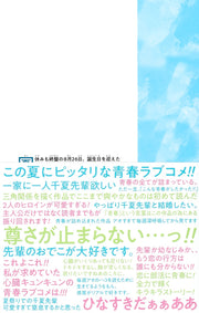Jump Comics Blue Box Vol. 6 Japanese manga preview page 2