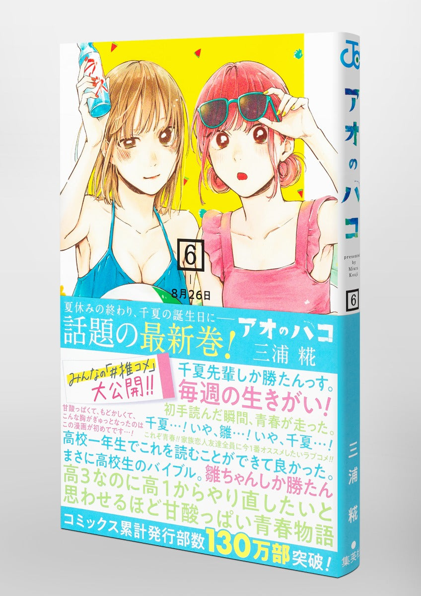 Jump Comics Blue Box Vol. 6 Japanese manga preview page 4