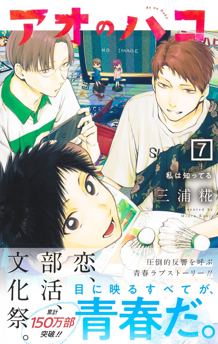 Jump Comics Blue Box Vol. 7 Japanese manga preview page 1